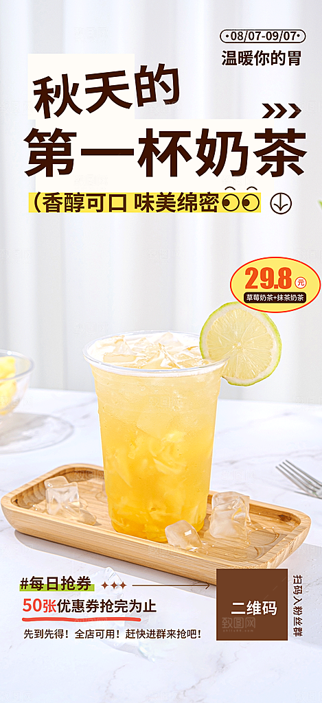 美味第一杯奶茶促销活动海报