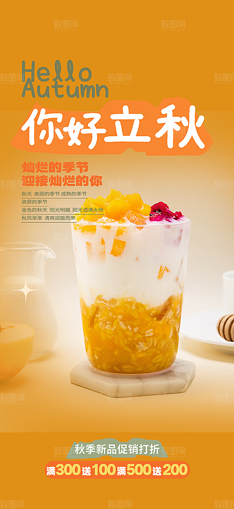 美味第一杯奶茶促销活动海报
