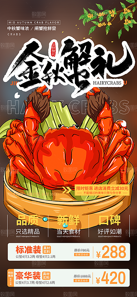 螃蟹大闸蟹美味促销活动海报