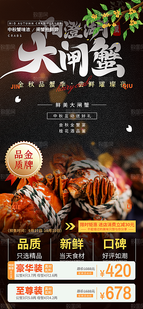 螃蟹大闸蟹美味促销活动海报