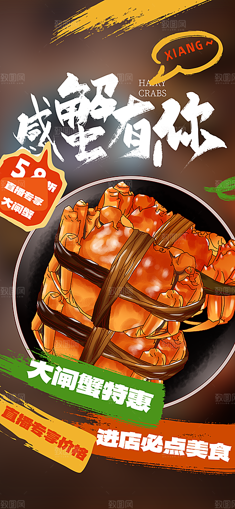 螃蟹大闸蟹美味促销活动海报