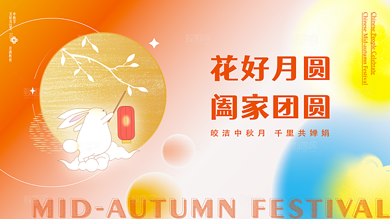 中秋节宣传海报展板设计素材