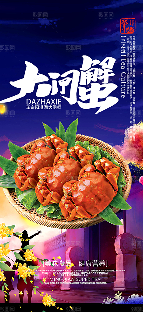 螃蟹大闸蟹美味促销活动海报
