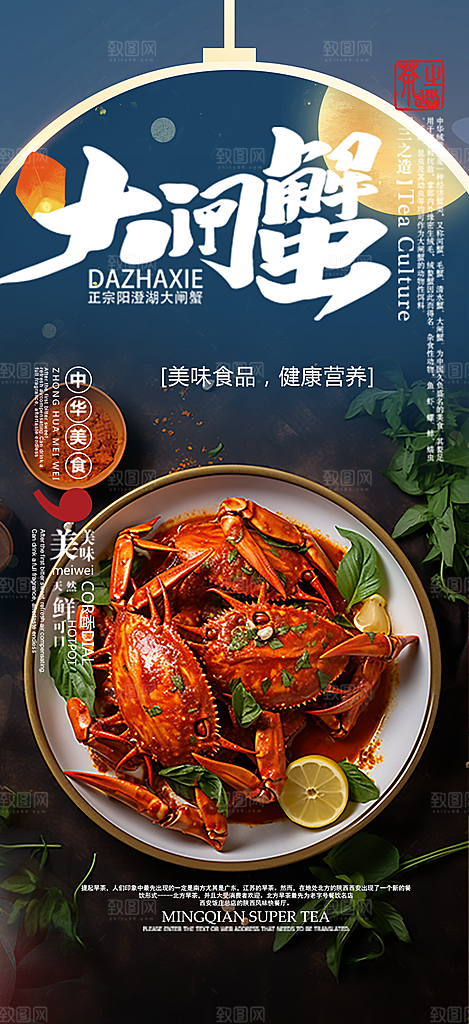 大闸蟹美味促销活动海报