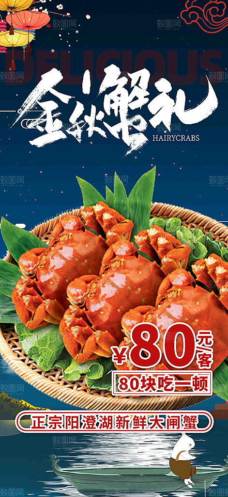 美食螃蟹大闸蟹美味促销活动海报