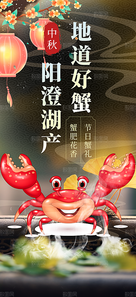 美食螃蟹大闸蟹美味促销活动海报