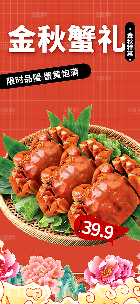 美食螃蟹大闸蟹美味促销活动海报