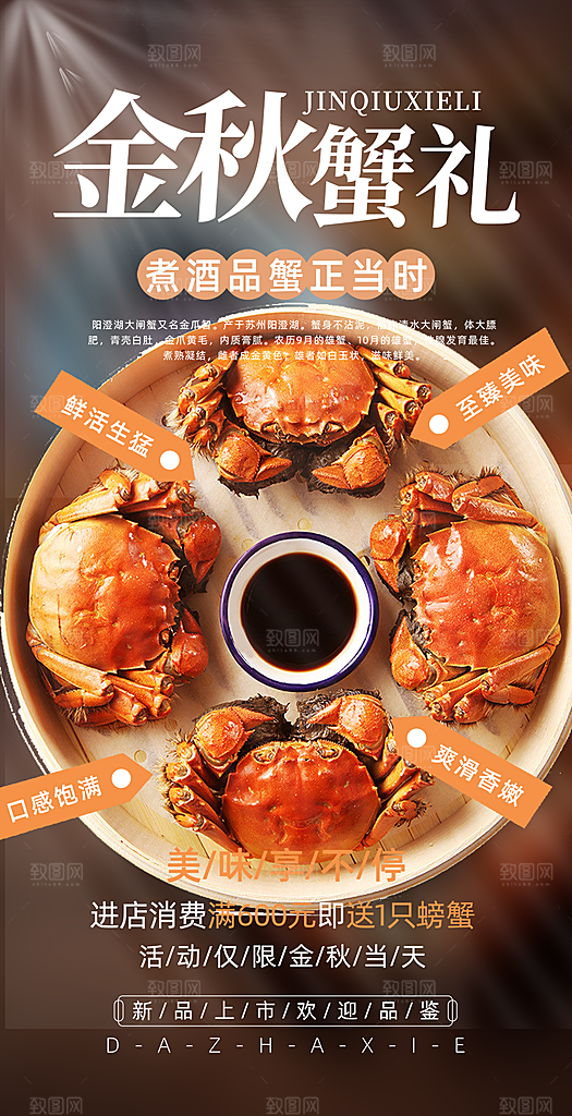 美食螃蟹大闸蟹美味促销活动海报
