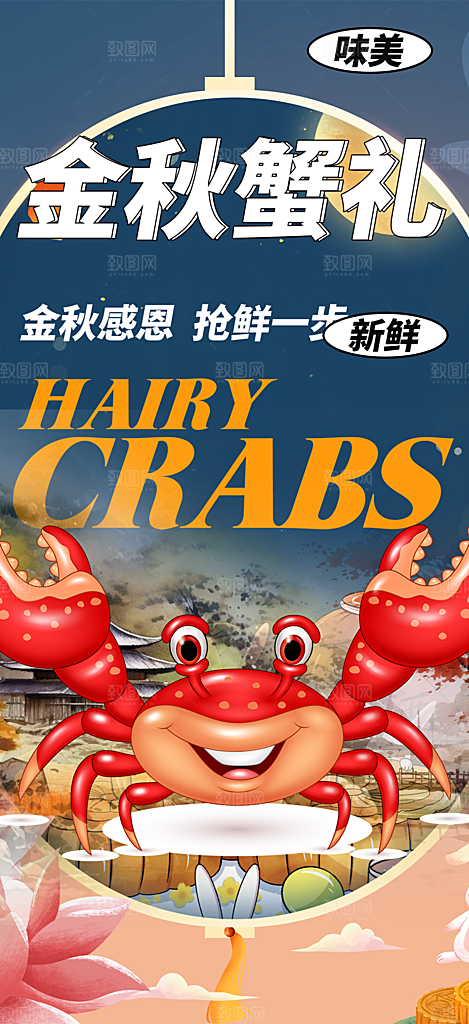 美食螃蟹大闸蟹美味促销活动海报