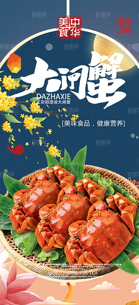 美食螃蟹大闸蟹美味促销活动海报