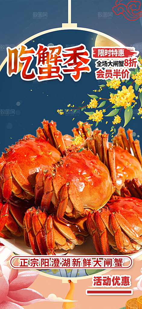 美食螃蟹大闸蟹美味促销活动海报