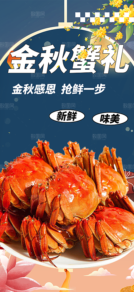 美食螃蟹大闸蟹美味促销活动海报