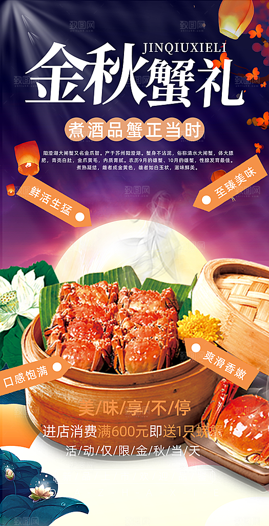 美食螃蟹大闸蟹美味促销活动海报