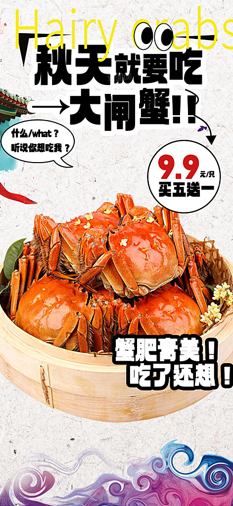 美食螃蟹大闸蟹美味促销活动海报
