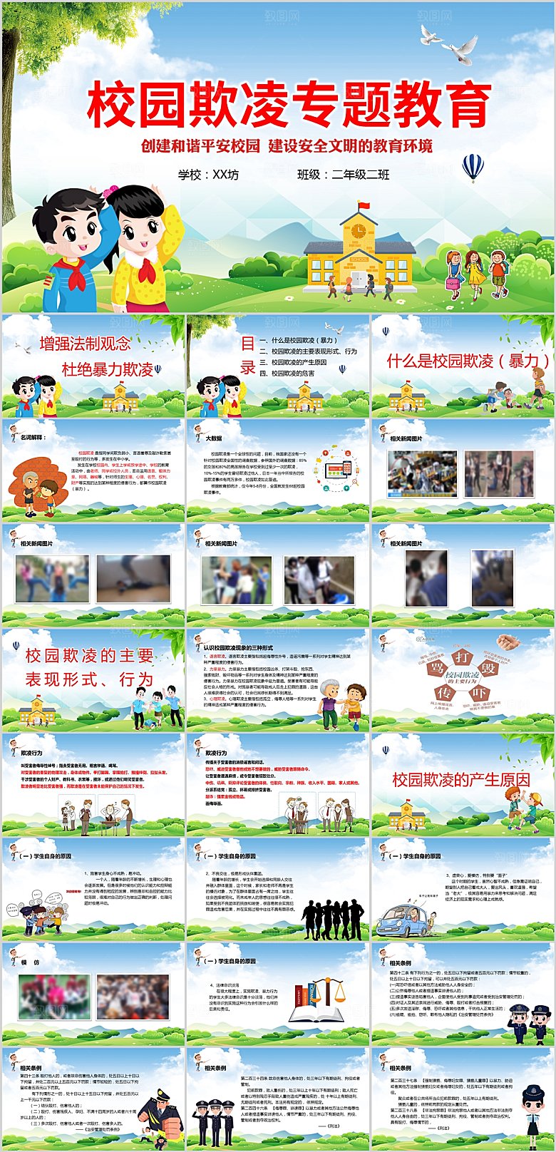 绿色卡通反校园暴力专题教育ppt