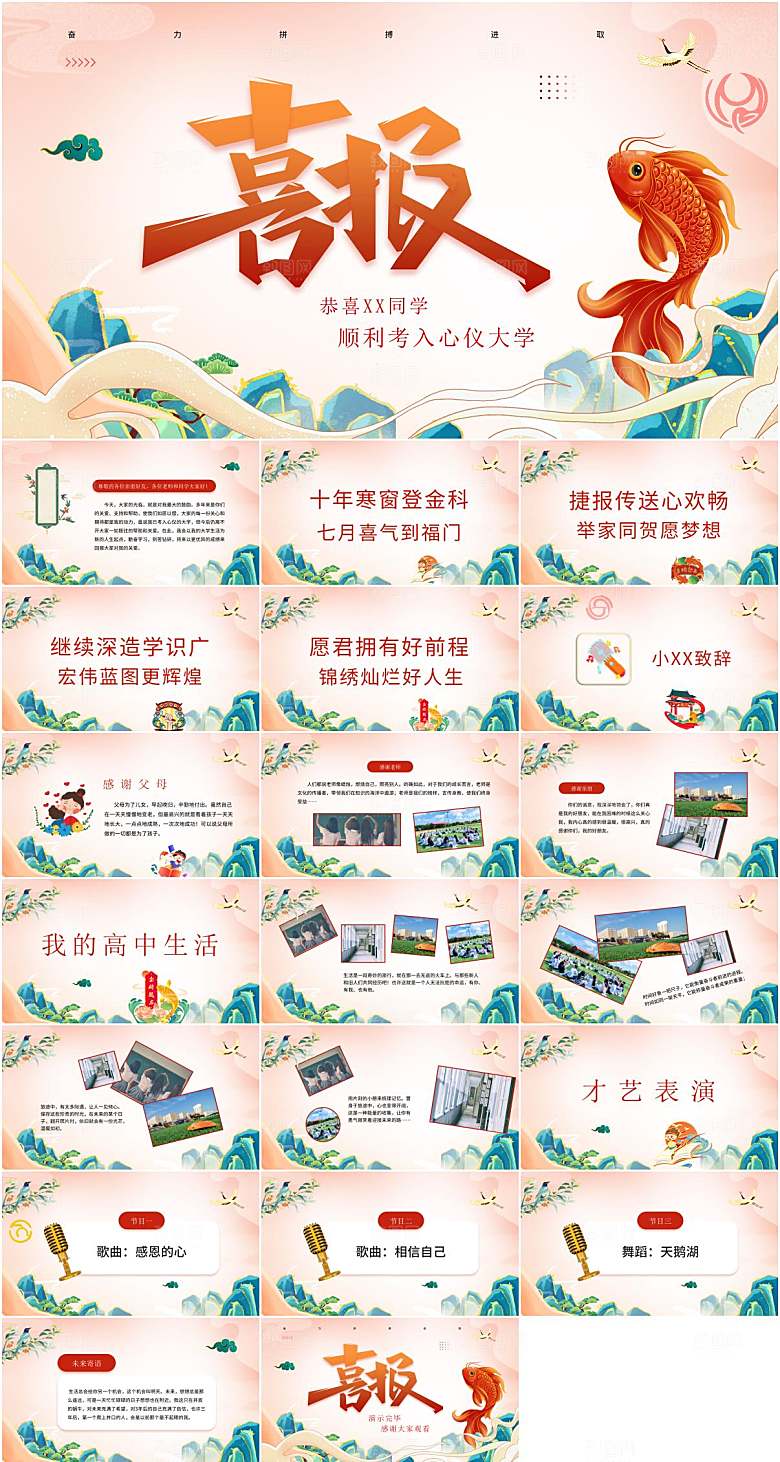 多彩国潮高考喜报PPT