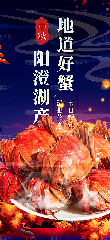 美食螃蟹大闸蟹美味促销活动海报