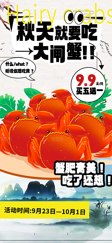 美食螃蟹大闸蟹美味促销活动海报