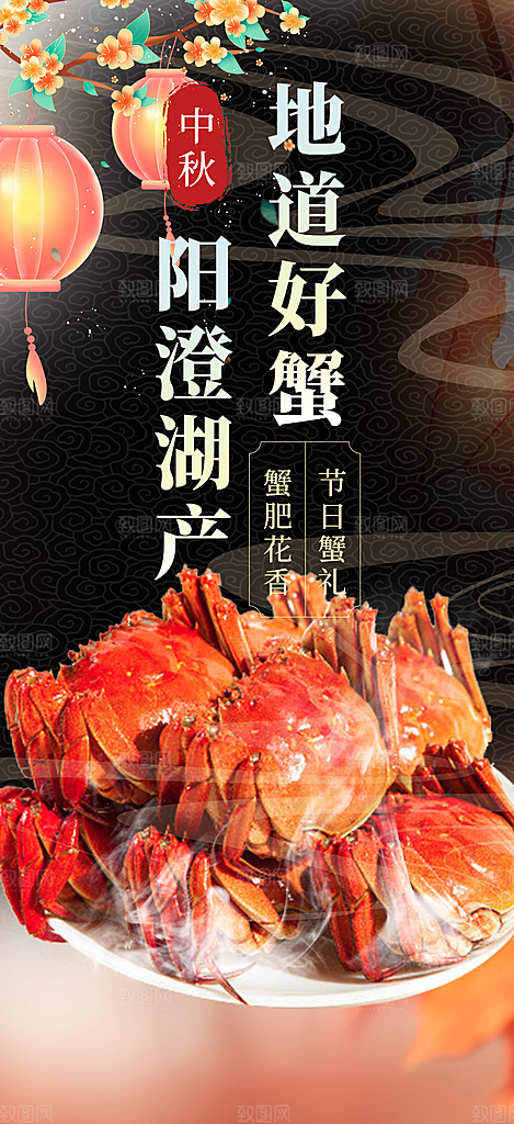 美食螃蟹大闸蟹美味促销活动海报