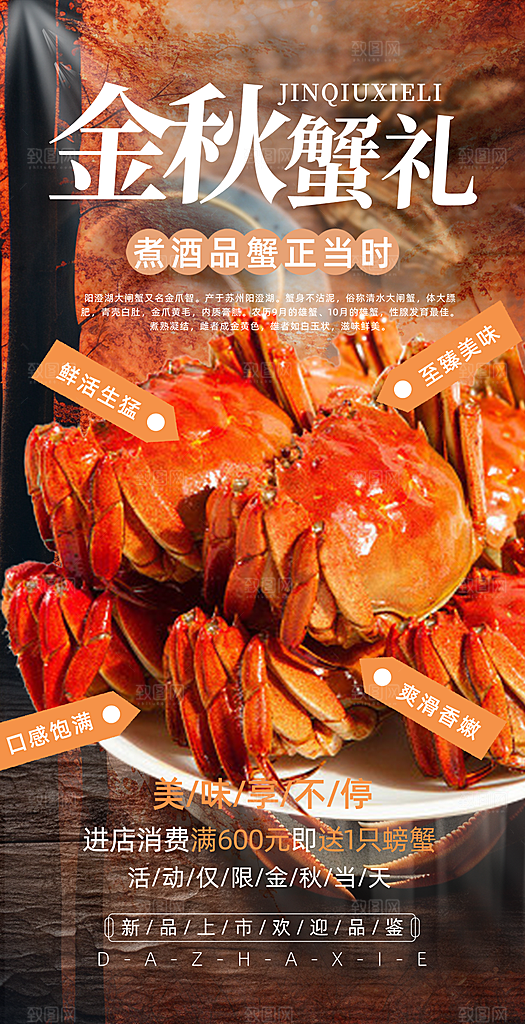 美食螃蟹大闸蟹美味促销活动海报