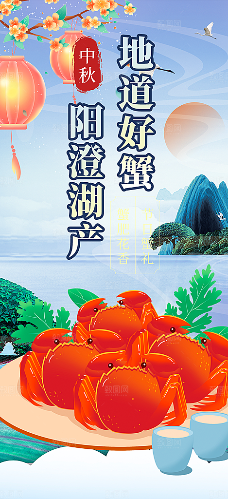 美食螃蟹大闸蟹美味促销活动海报
