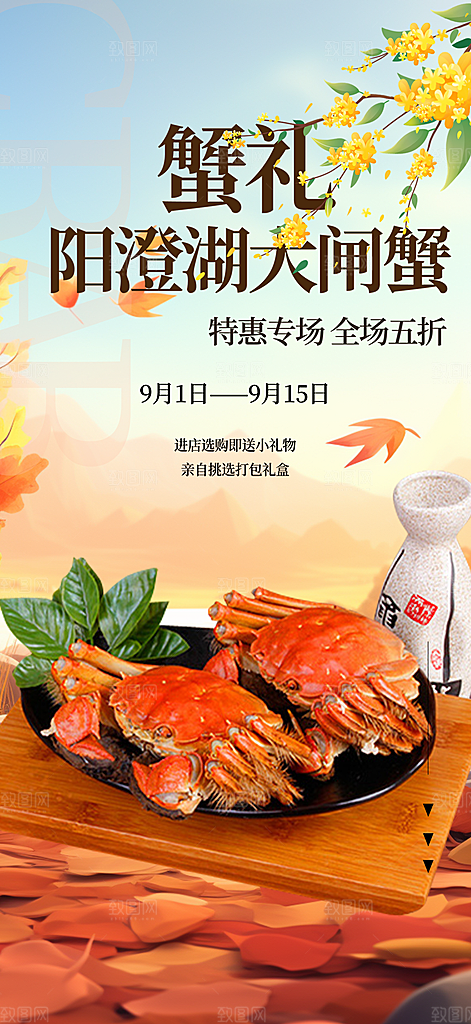 美食螃蟹大闸蟹美味促销活动海报