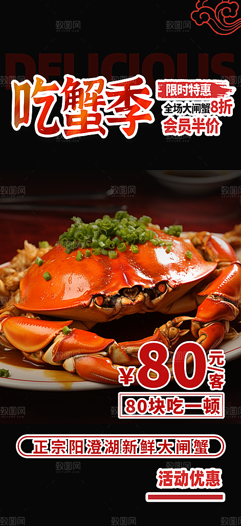 美食螃蟹大闸蟹美味促销活动海报