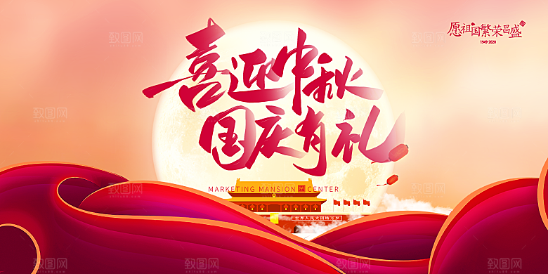 中秋节宣传海报展板设计