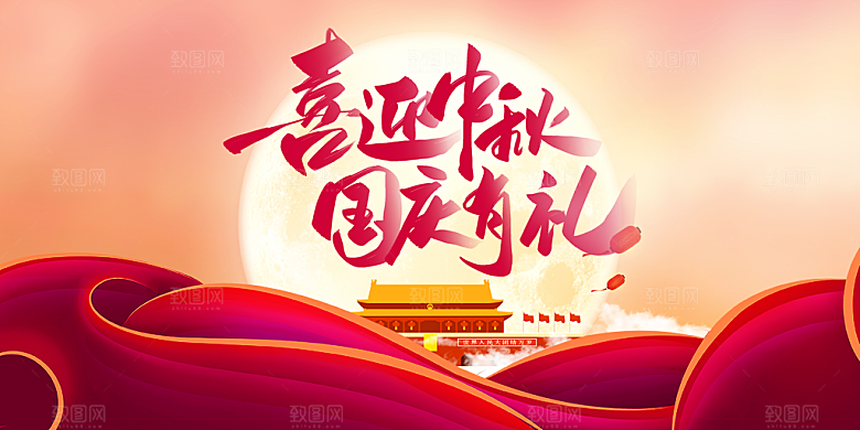中秋节宣传海报展板设计