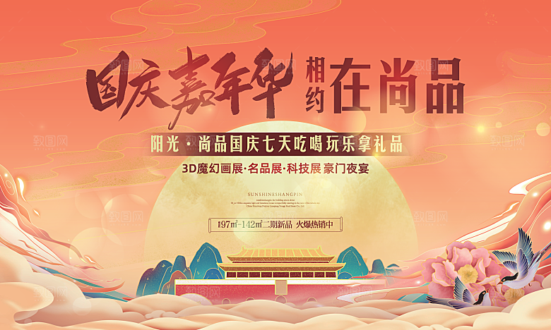 中秋节宣传海报展板设计