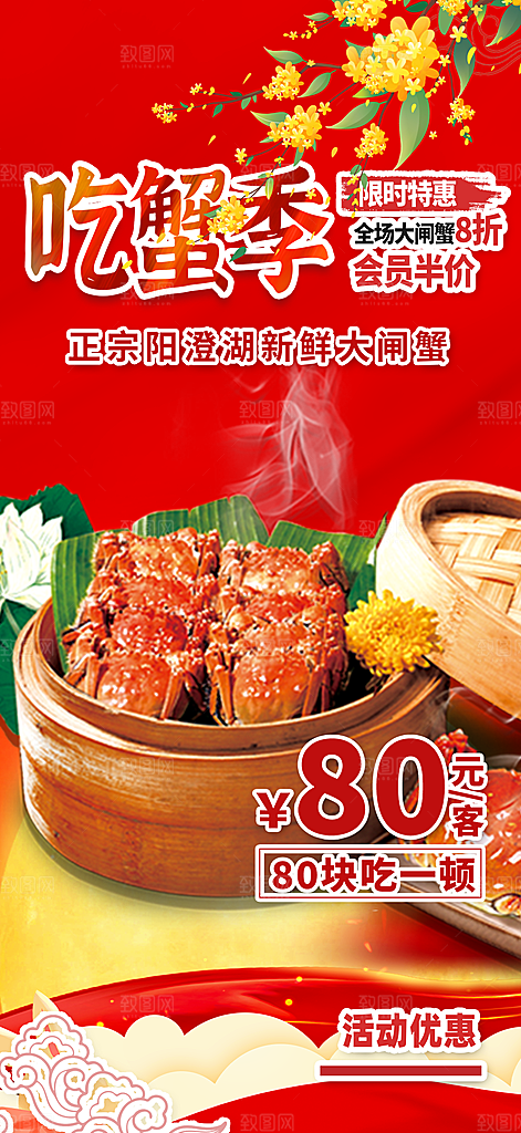 金秋美食螃蟹大闸蟹美味促销活动海报