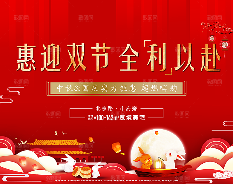 中秋节宣传海报展板设计