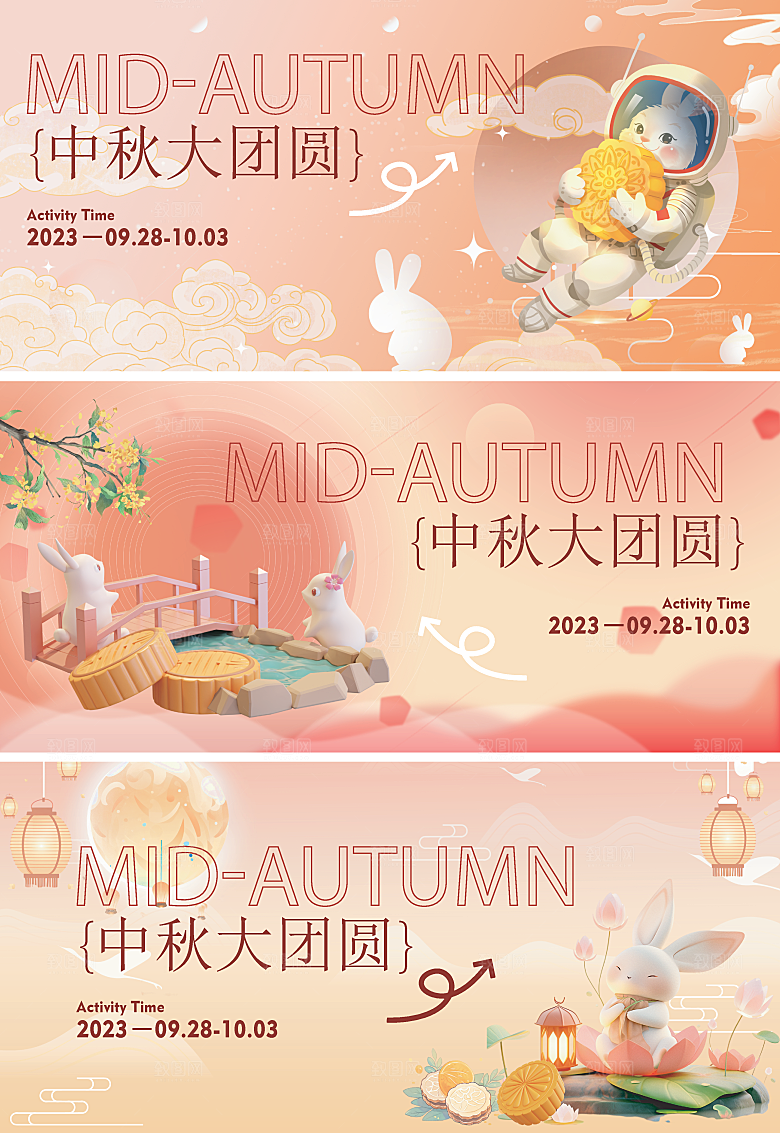 中秋节宣传海报展板设计