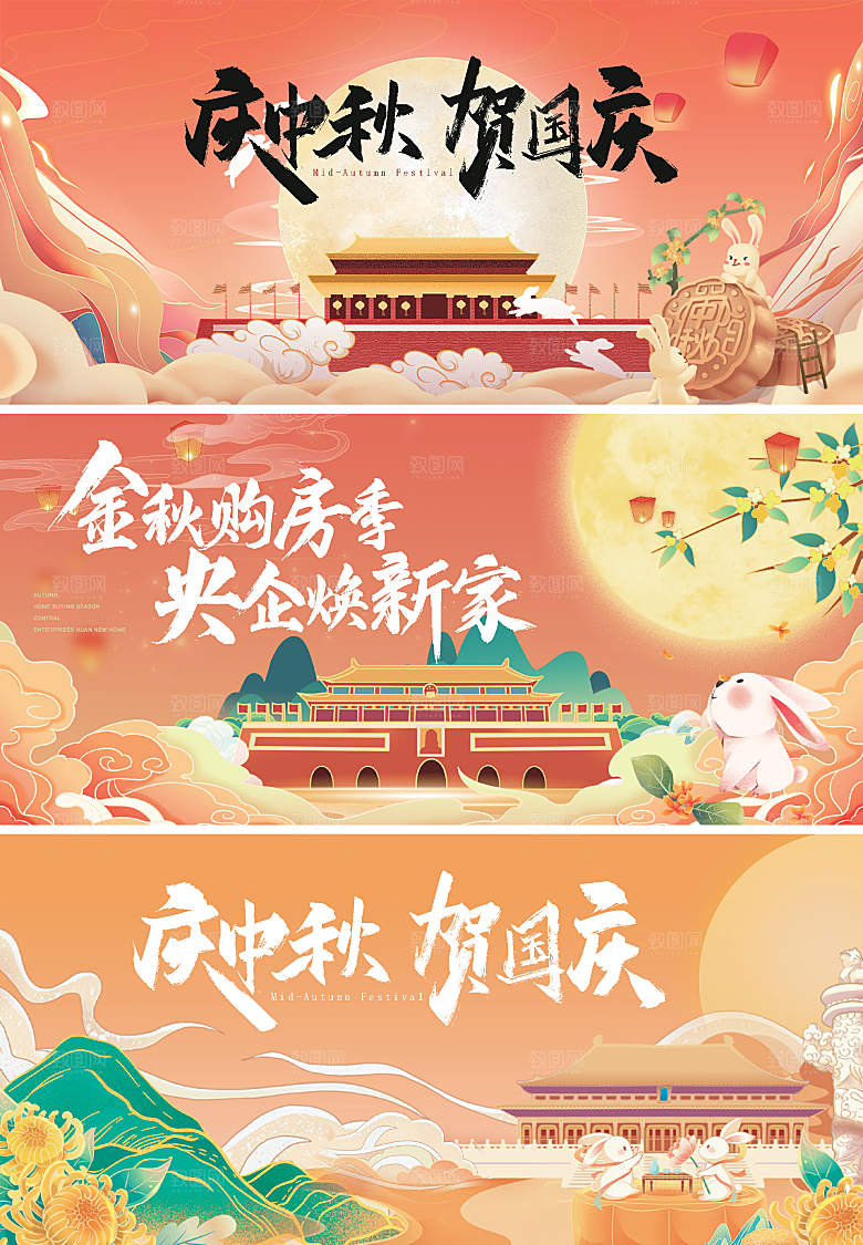 中秋节宣传海报展板设计