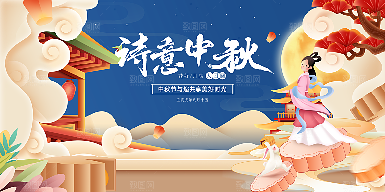 中秋节宣传海报展板设计素材