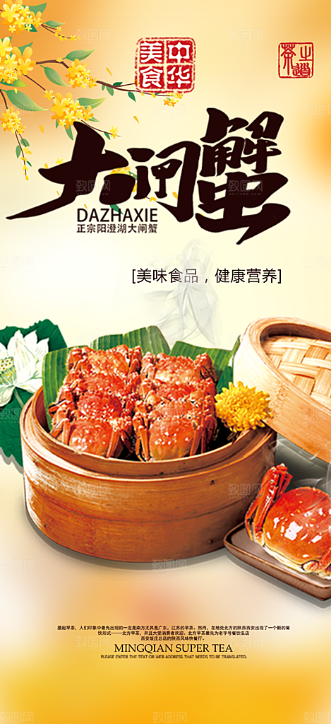 大闸蟹美味促销活动海报