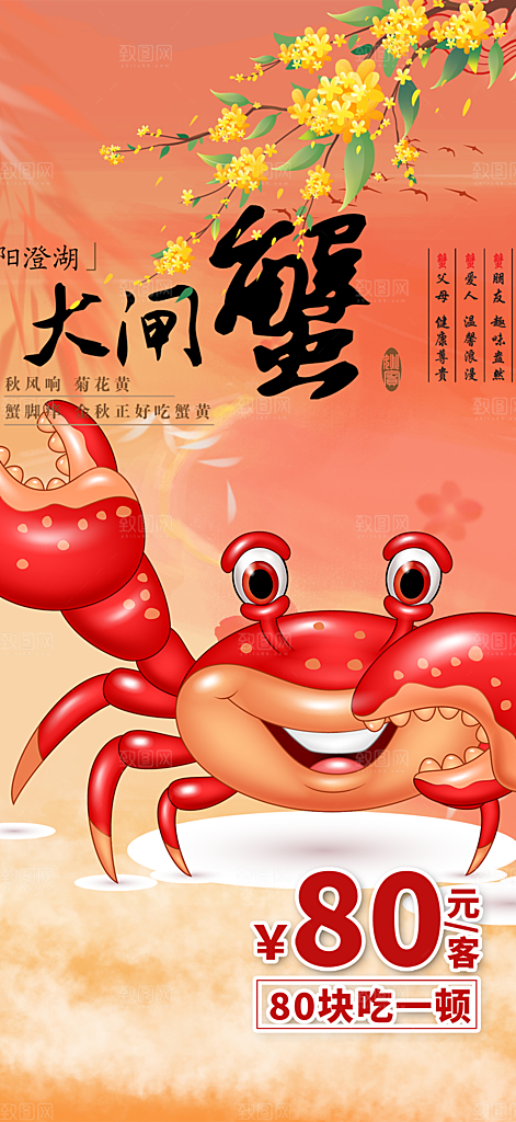 大闸蟹美味促销活动海报