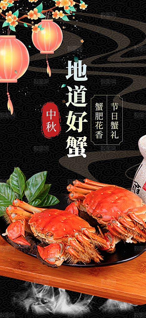 大闸蟹美味促销活动海报