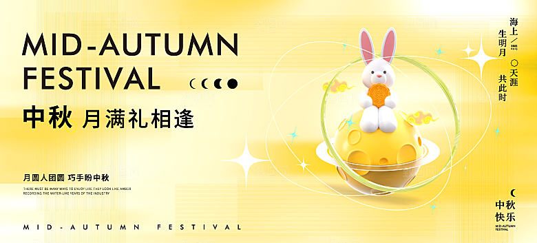 中秋节宣传海报展板