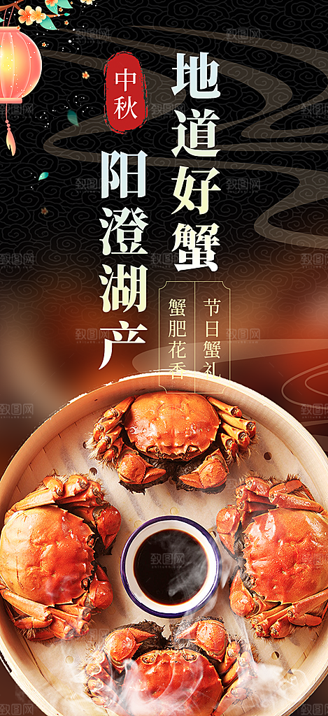 大闸蟹美味促销活动海报