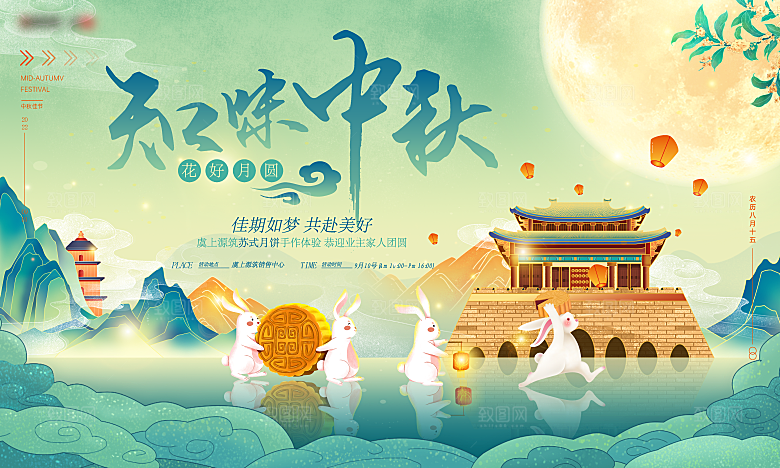 中秋节宣传海报展板设计素材
