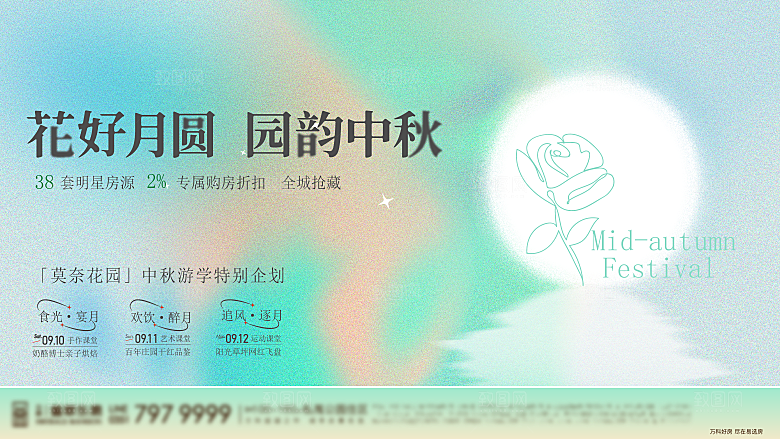 中秋节宣传海报展板设计素材