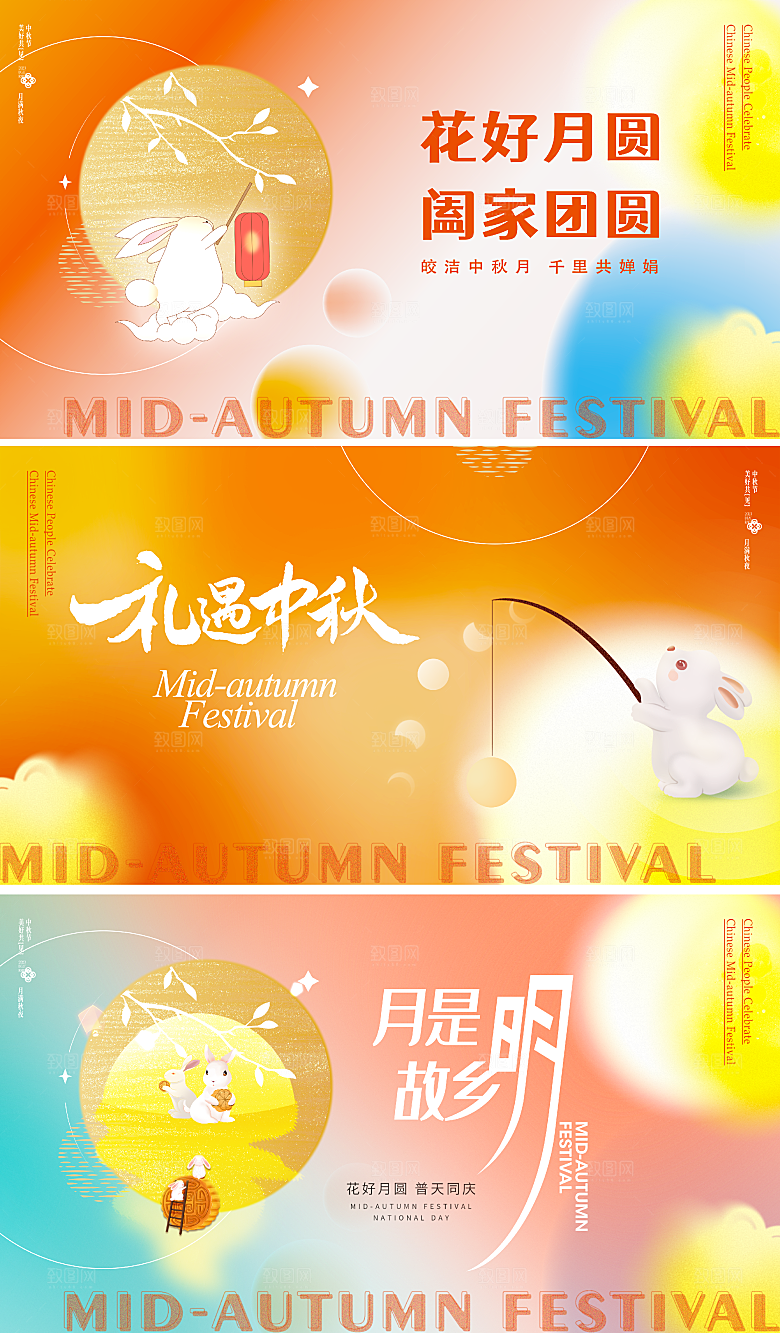 中秋节宣传海报展板设计素材