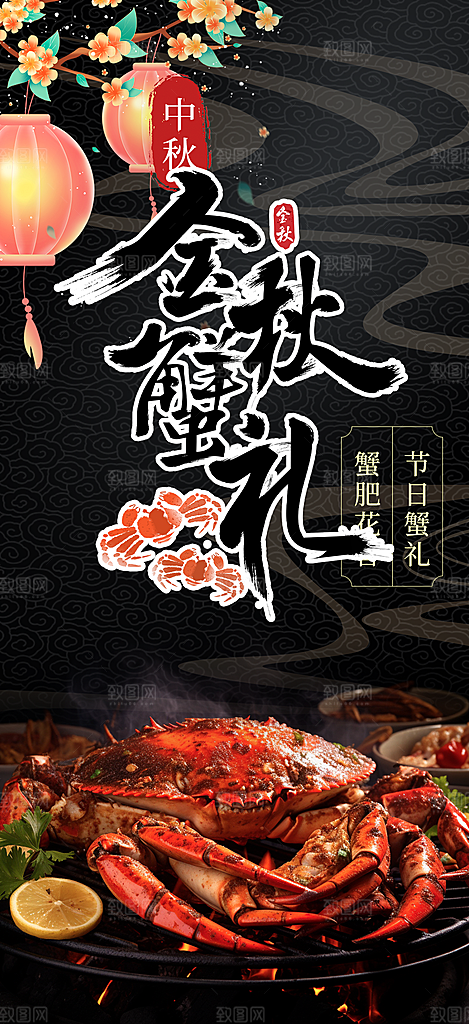 螃蟹大闸蟹美味促销活动海报