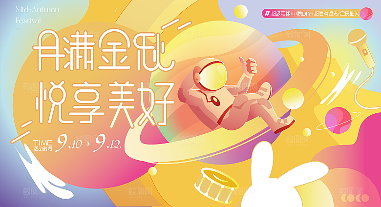 中秋节宣传海报展板设计素材