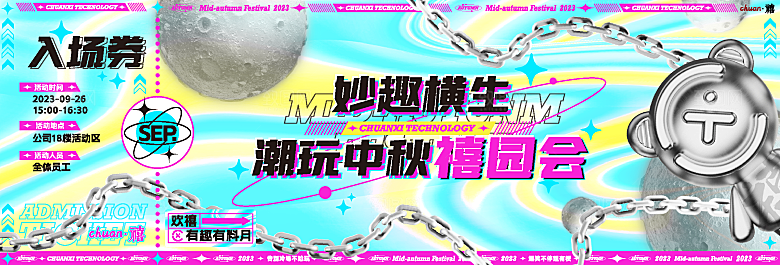 中秋节宣传海报展板设计素材