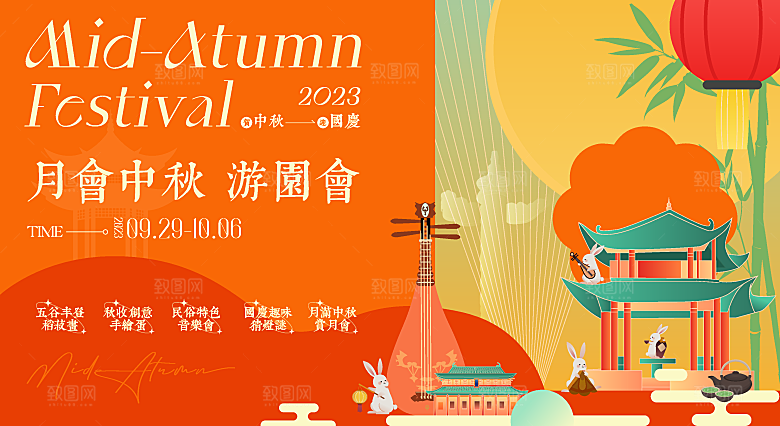 中秋节宣传海报展板设计素材