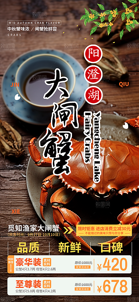 螃蟹大闸蟹美味促销活动海报