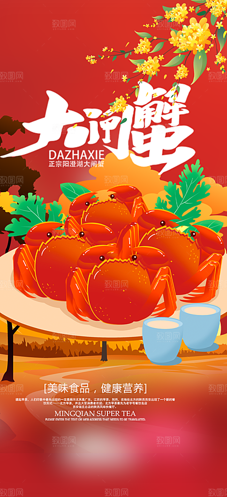 螃蟹大闸蟹美味促销活动海报