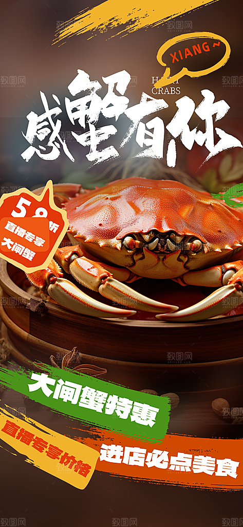 螃蟹大闸蟹美味促销活动海报